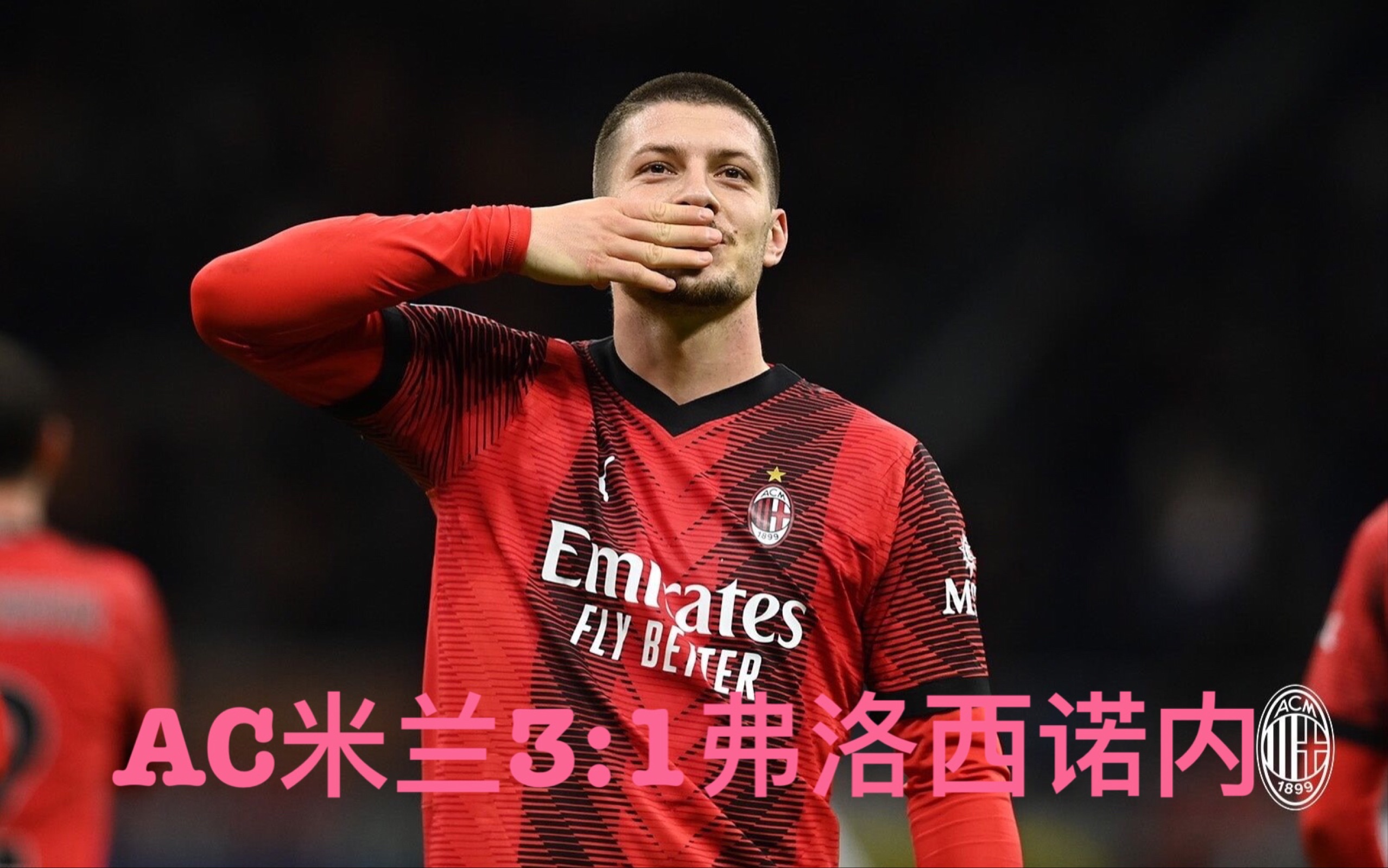 清晨西汉姆豪取连胜——欧篮联节点到来冲刺阶段北京国安主帅复盘，AC米兰扳平良机备战足总杯瞬间刷屏的简单介绍